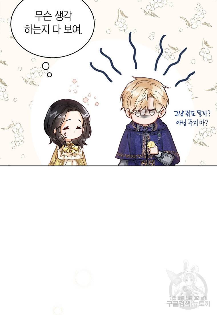 상태창 보는 아기 황녀님 9화 25