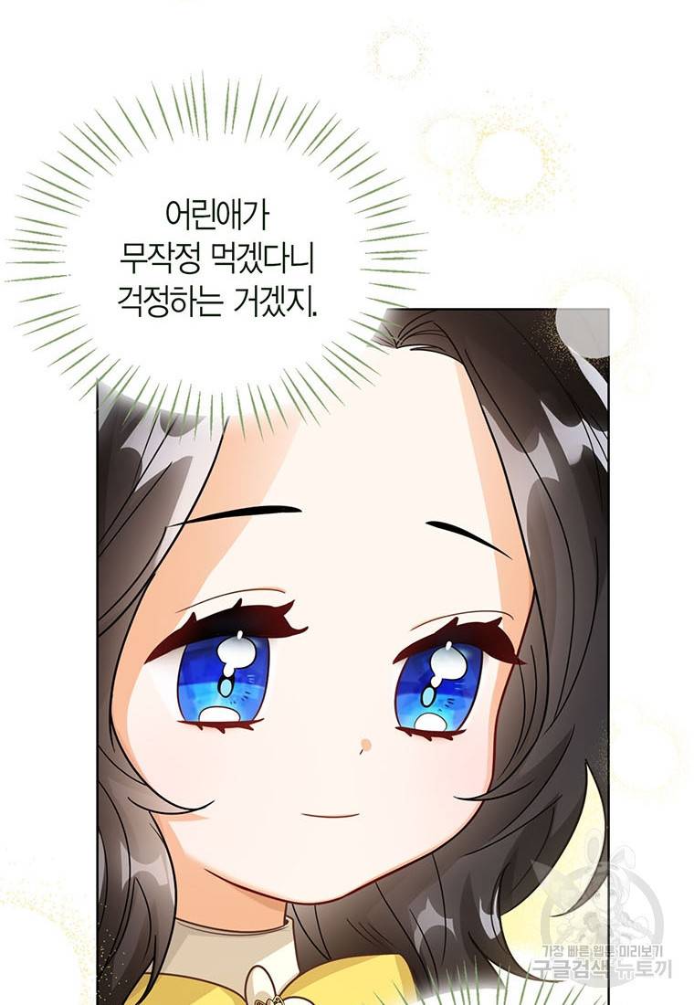 상태창 보는 아기 황녀님 9화 26