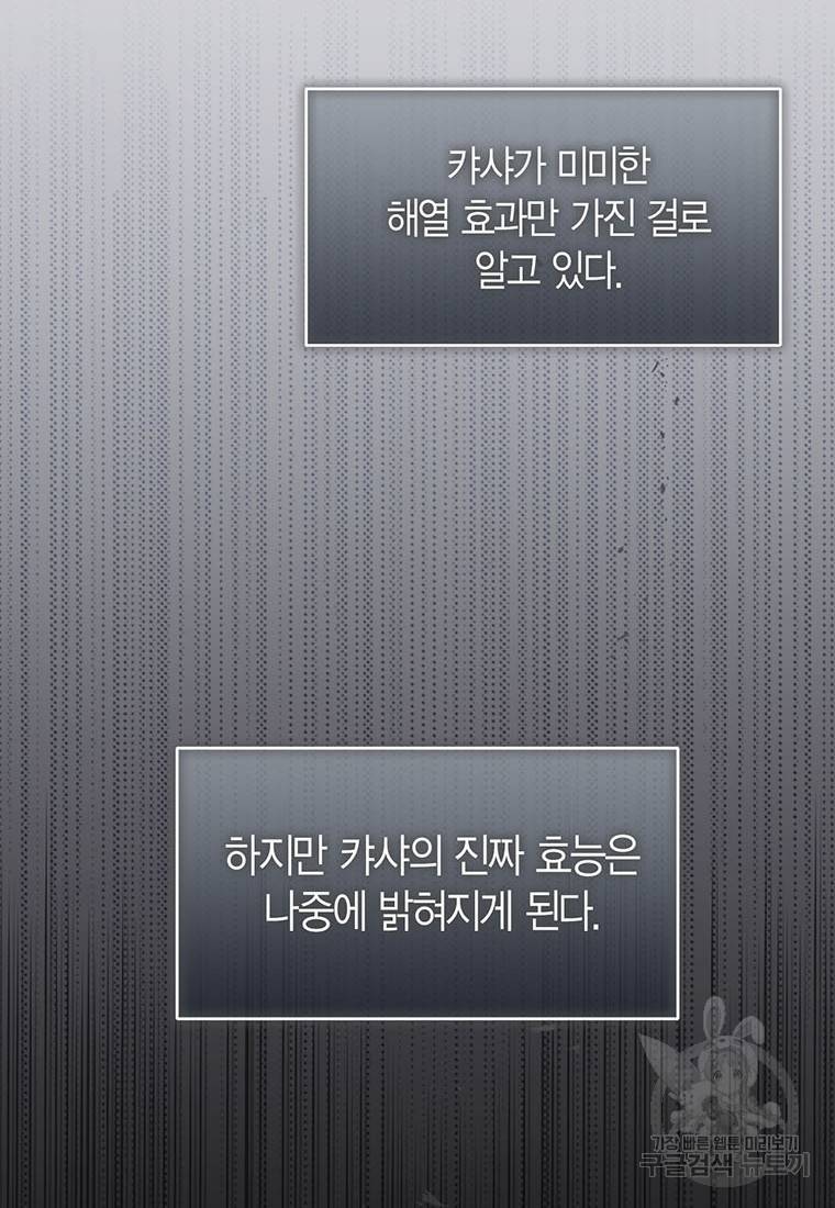 상태창 보는 아기 황녀님 9화 28