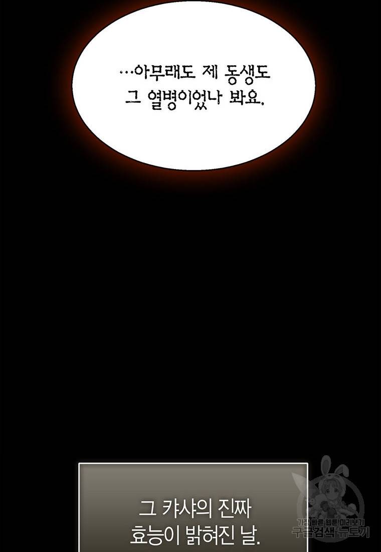 상태창 보는 아기 황녀님 9화 30