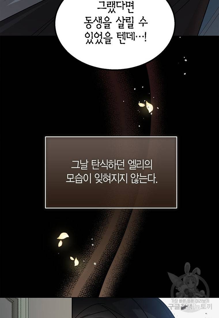 상태창 보는 아기 황녀님 9화 33