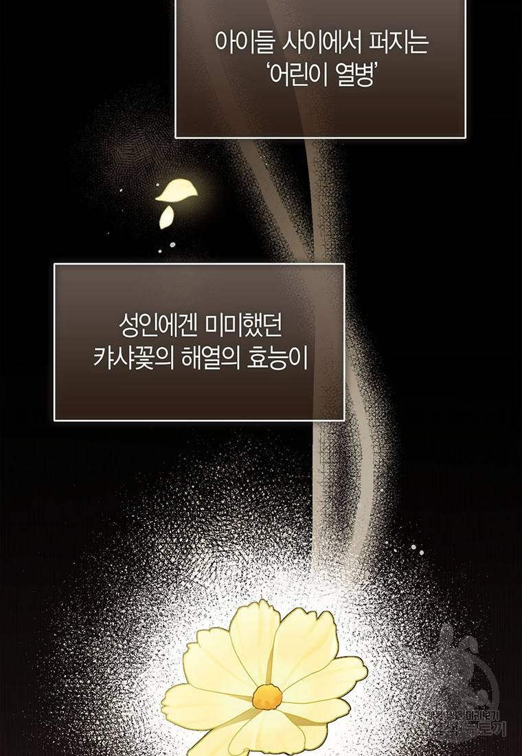 상태창 보는 아기 황녀님 9화 35