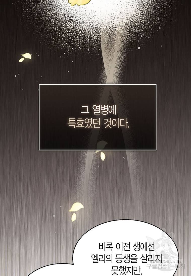 상태창 보는 아기 황녀님 9화 36