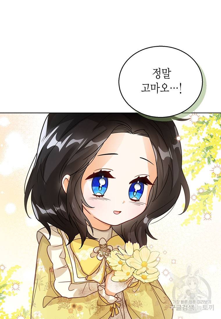 상태창 보는 아기 황녀님 9화 39