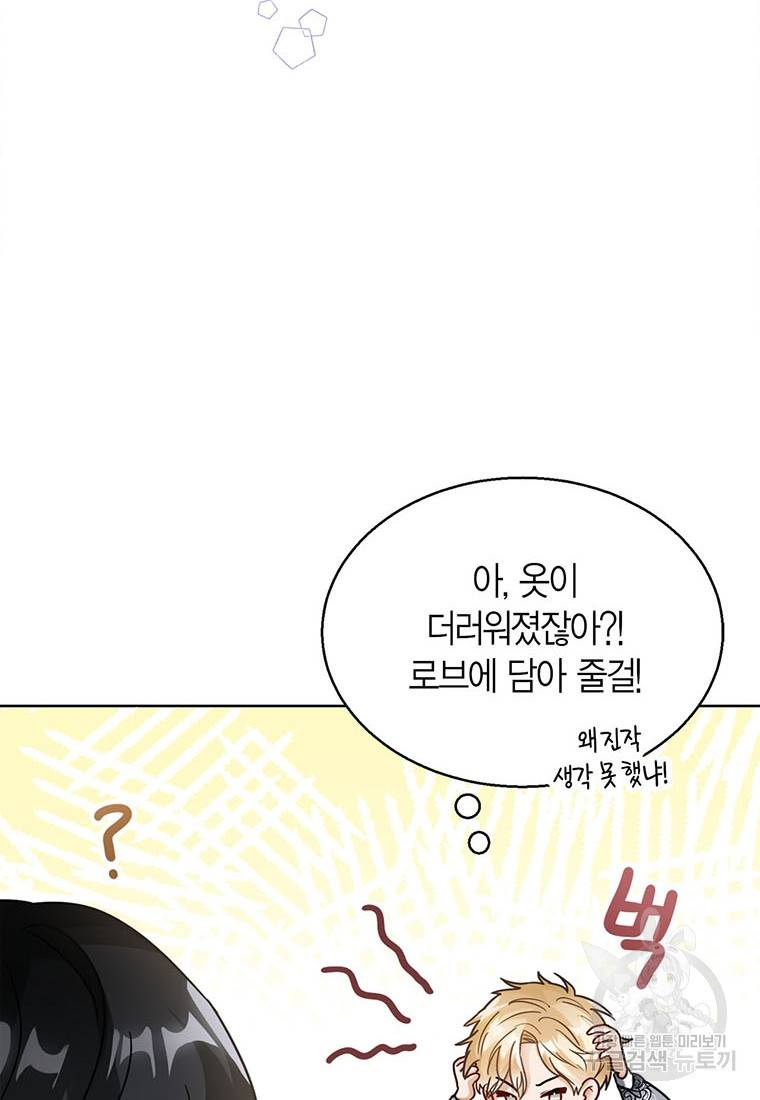 상태창 보는 아기 황녀님 9화 42