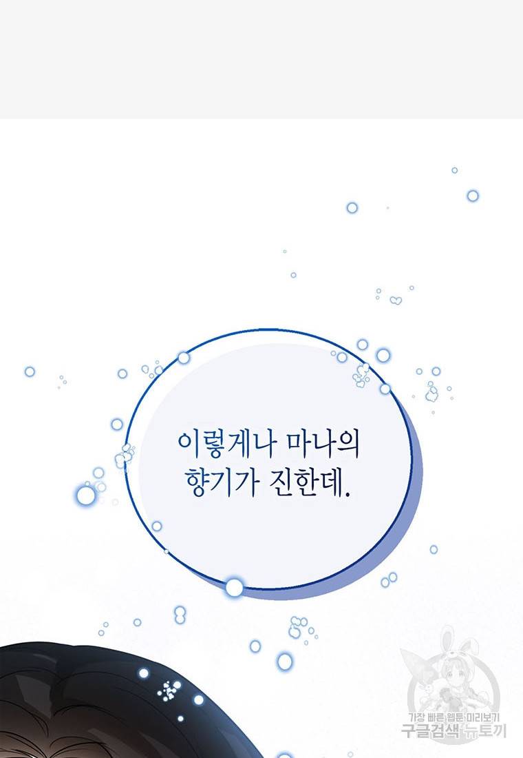 상태창 보는 아기 황녀님 9화 47