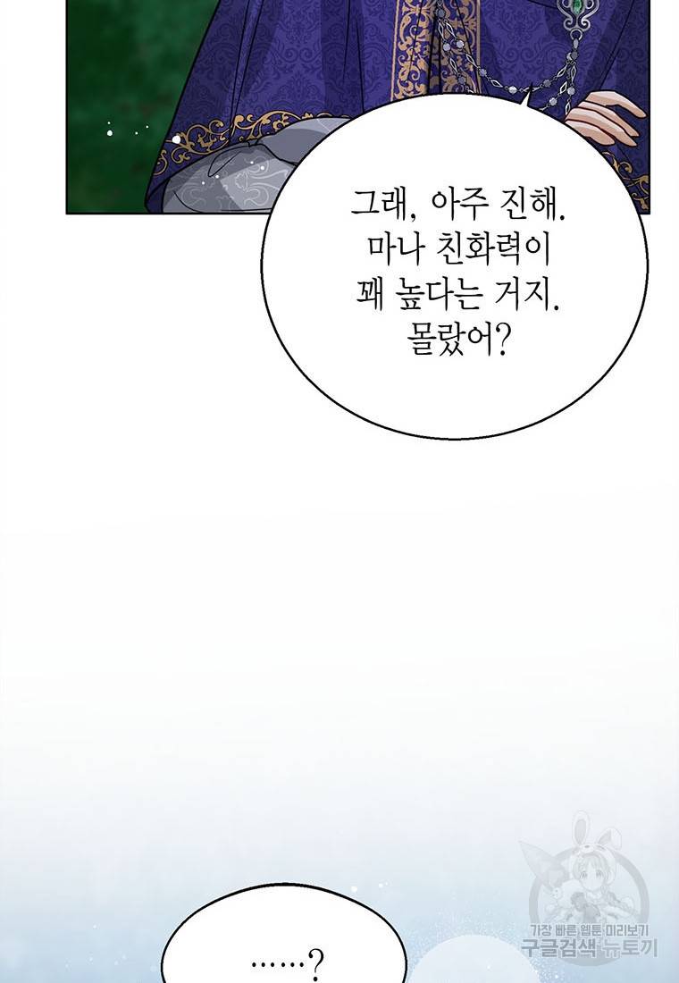 상태창 보는 아기 황녀님 9화 50