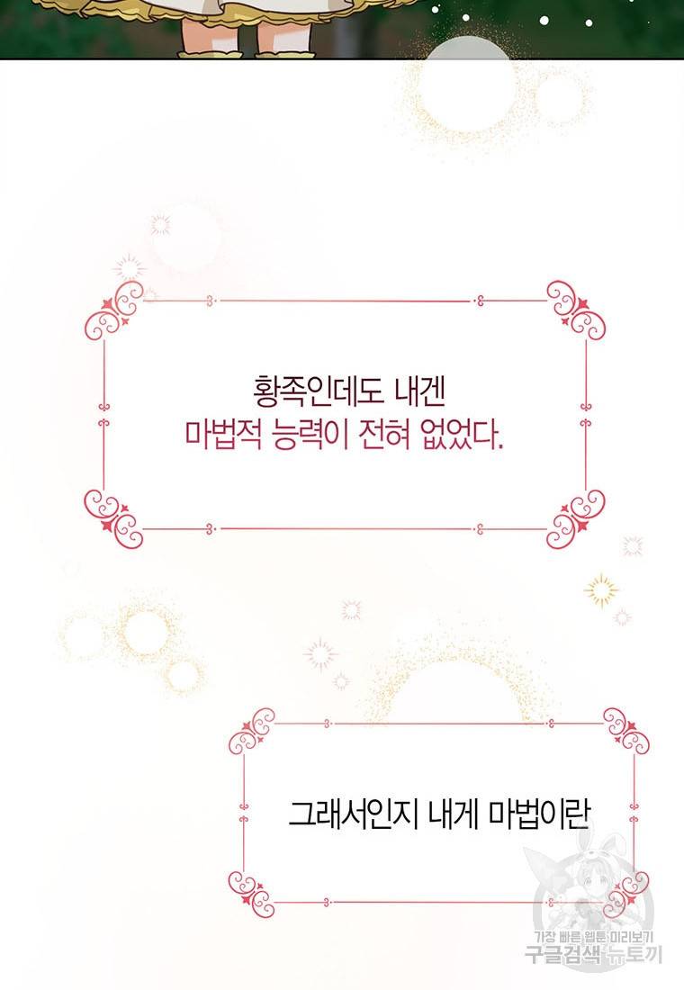 상태창 보는 아기 황녀님 9화 52