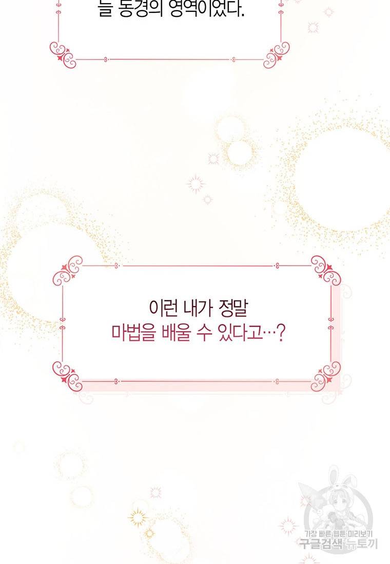 상태창 보는 아기 황녀님 9화 54