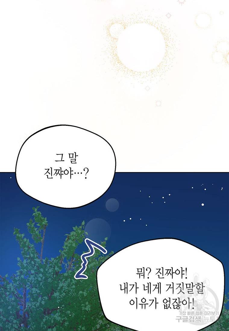 상태창 보는 아기 황녀님 9화 55