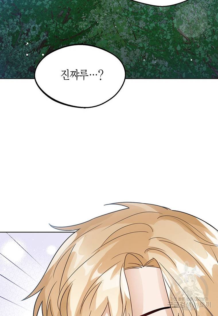 상태창 보는 아기 황녀님 9화 56