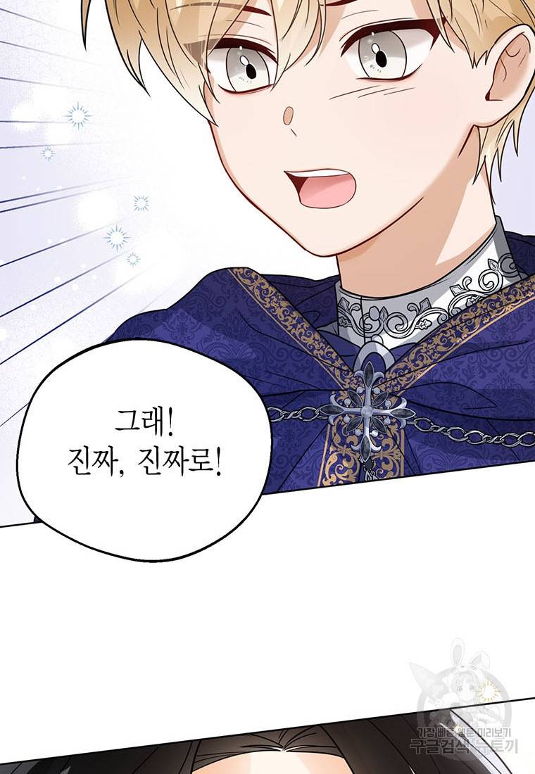 상태창 보는 아기 황녀님 9화 57