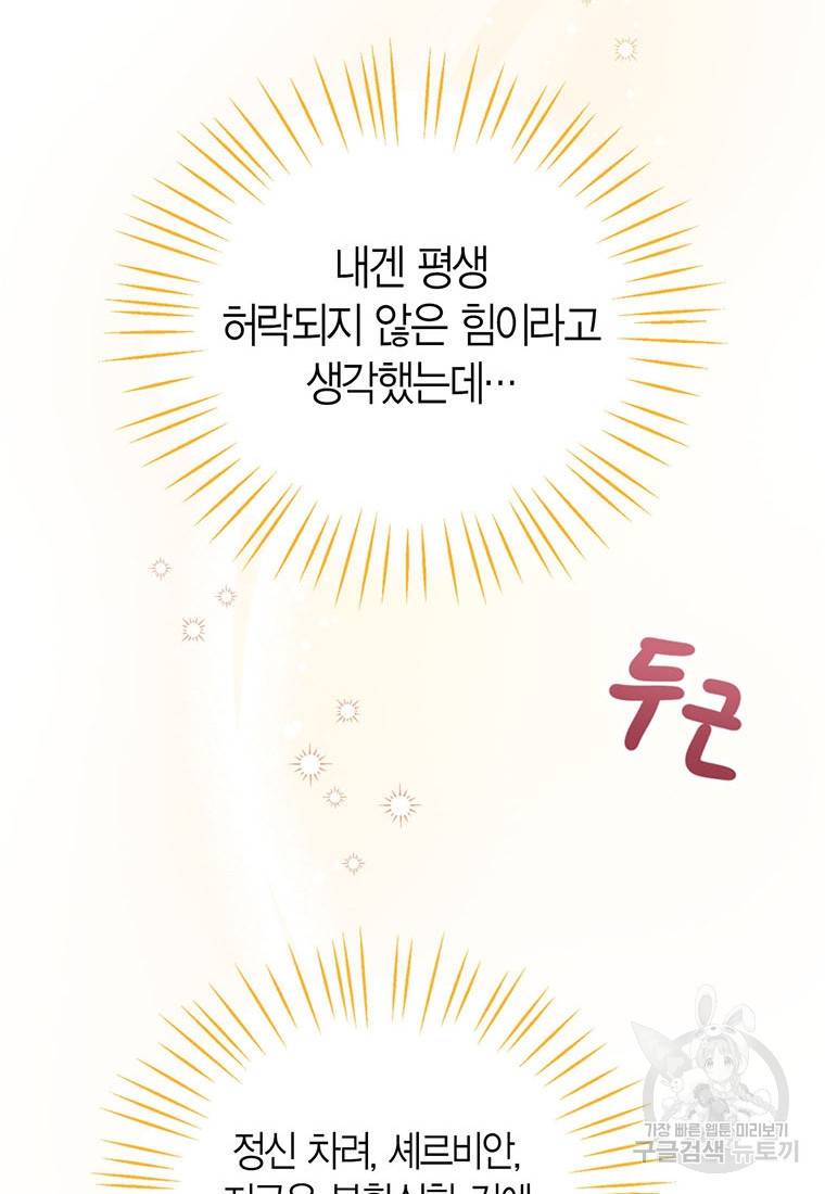 상태창 보는 아기 황녀님 9화 59