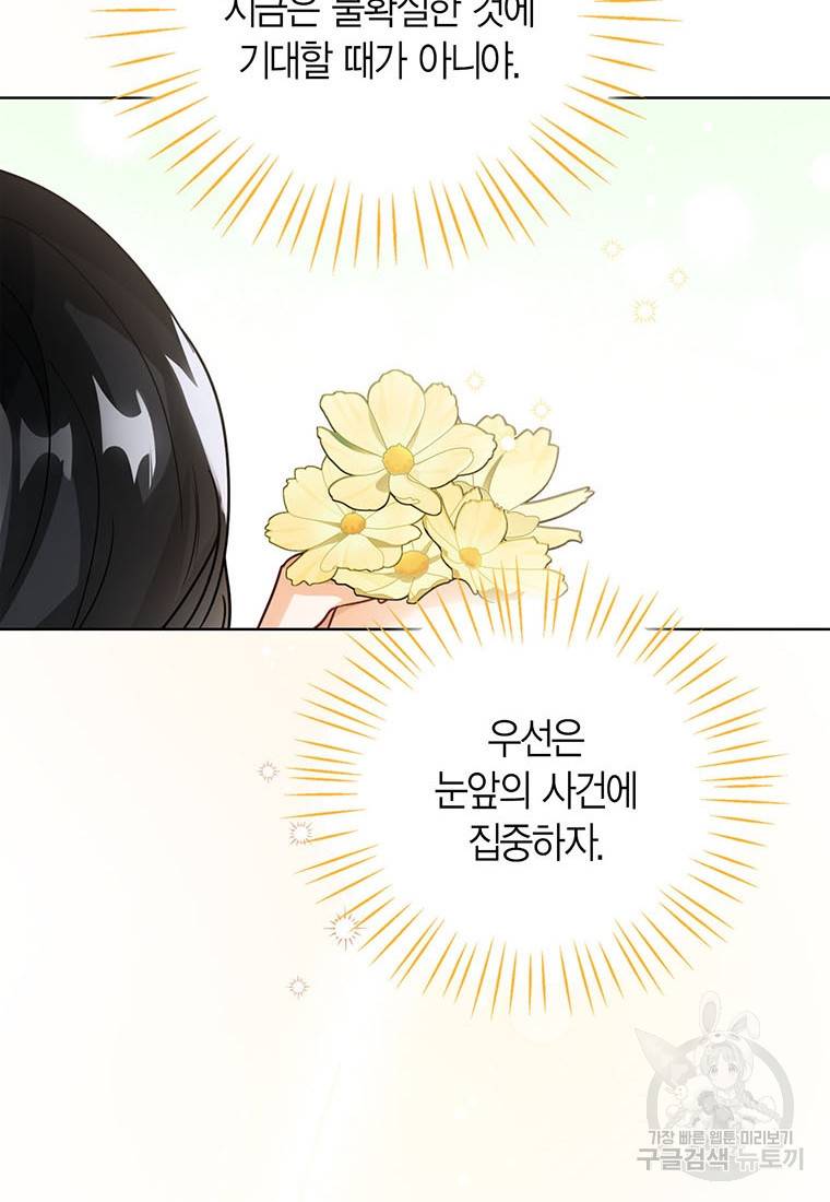 상태창 보는 아기 황녀님 9화 60