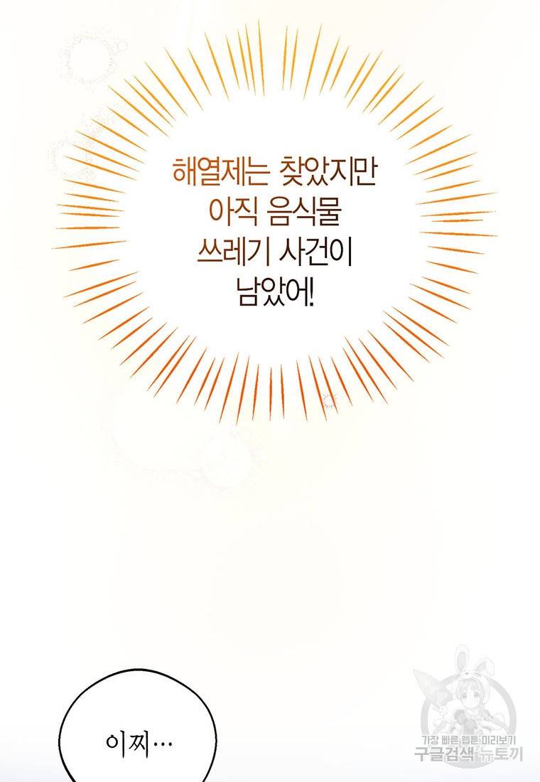 상태창 보는 아기 황녀님 9화 61