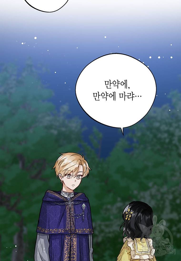 상태창 보는 아기 황녀님 9화 62