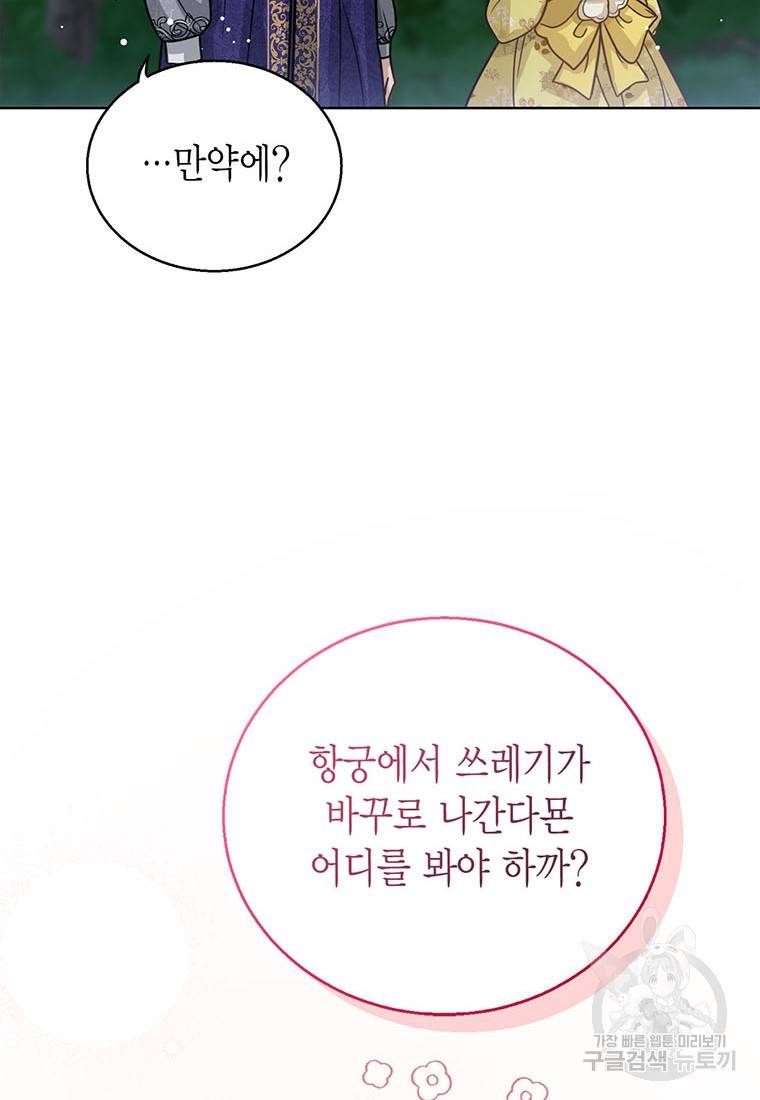 상태창 보는 아기 황녀님 9화 63
