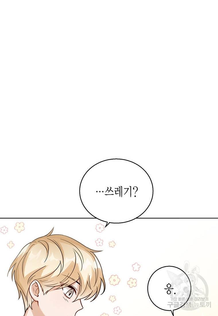 상태창 보는 아기 황녀님 9화 65