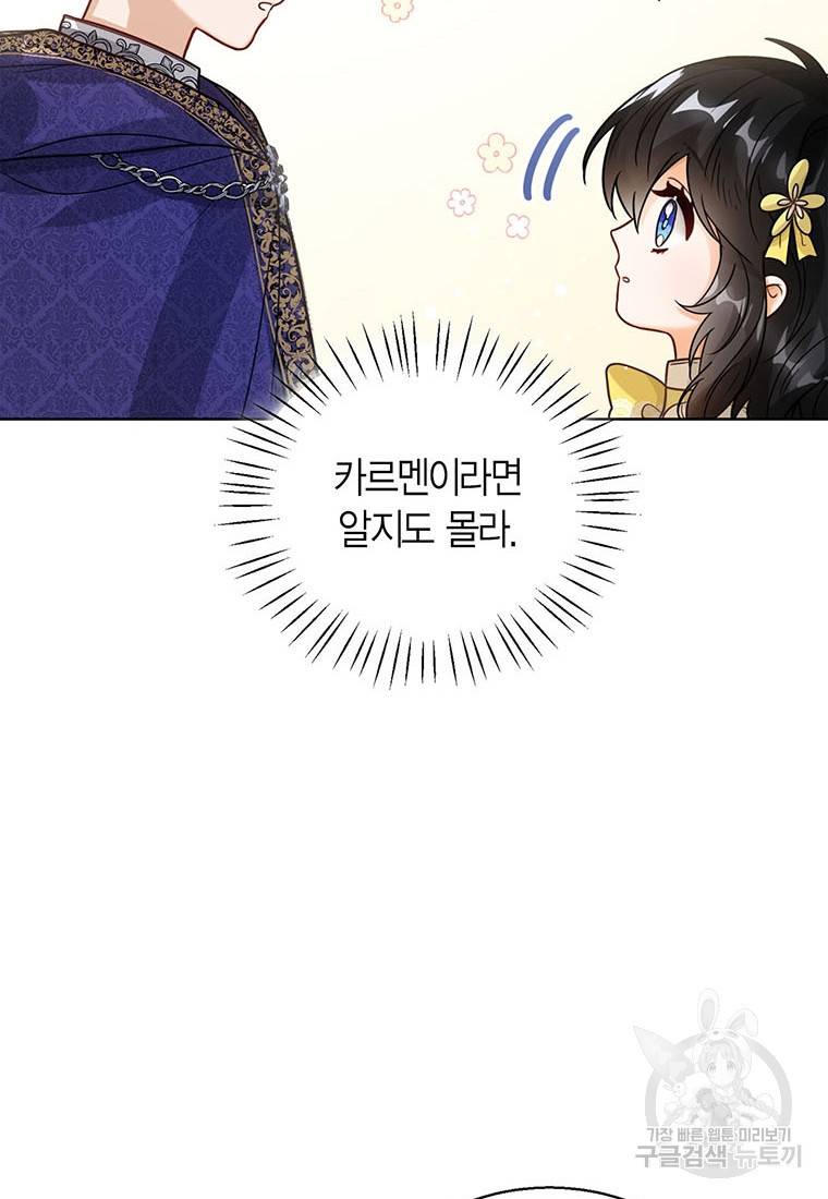 상태창 보는 아기 황녀님 9화 66
