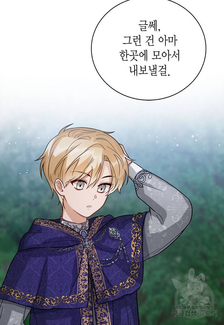상태창 보는 아기 황녀님 9화 67