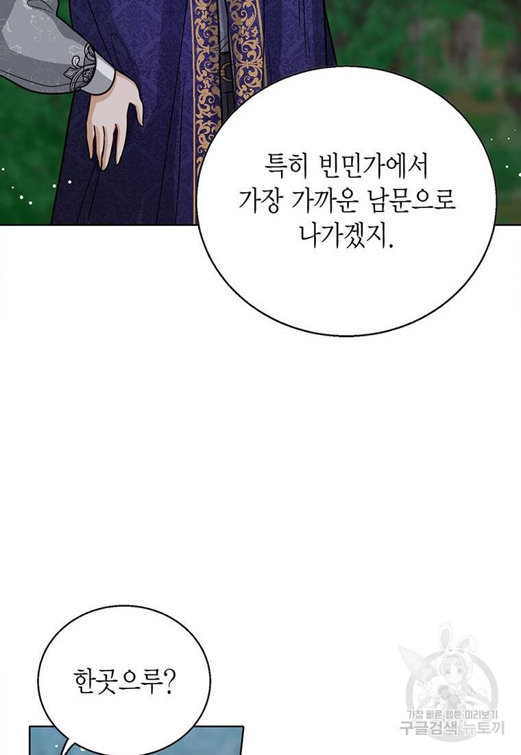상태창 보는 아기 황녀님 9화 68