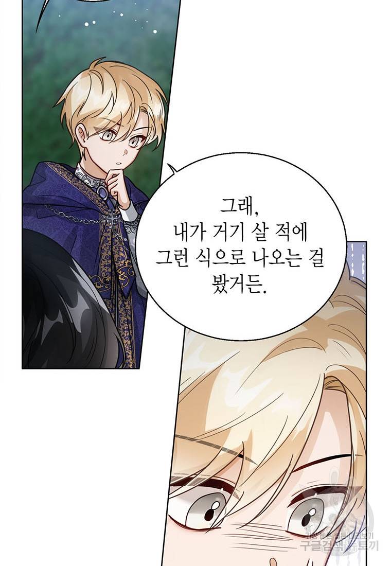 상태창 보는 아기 황녀님 9화 69