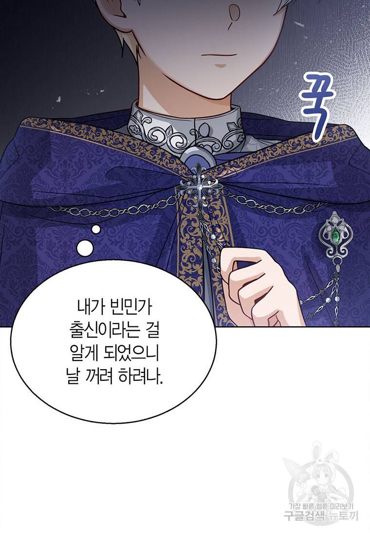 상태창 보는 아기 황녀님 9화 71