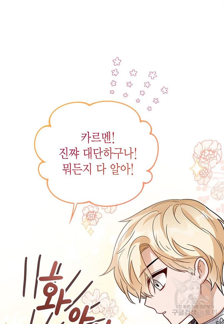 상태창 보는 아기 황녀님 9화 72