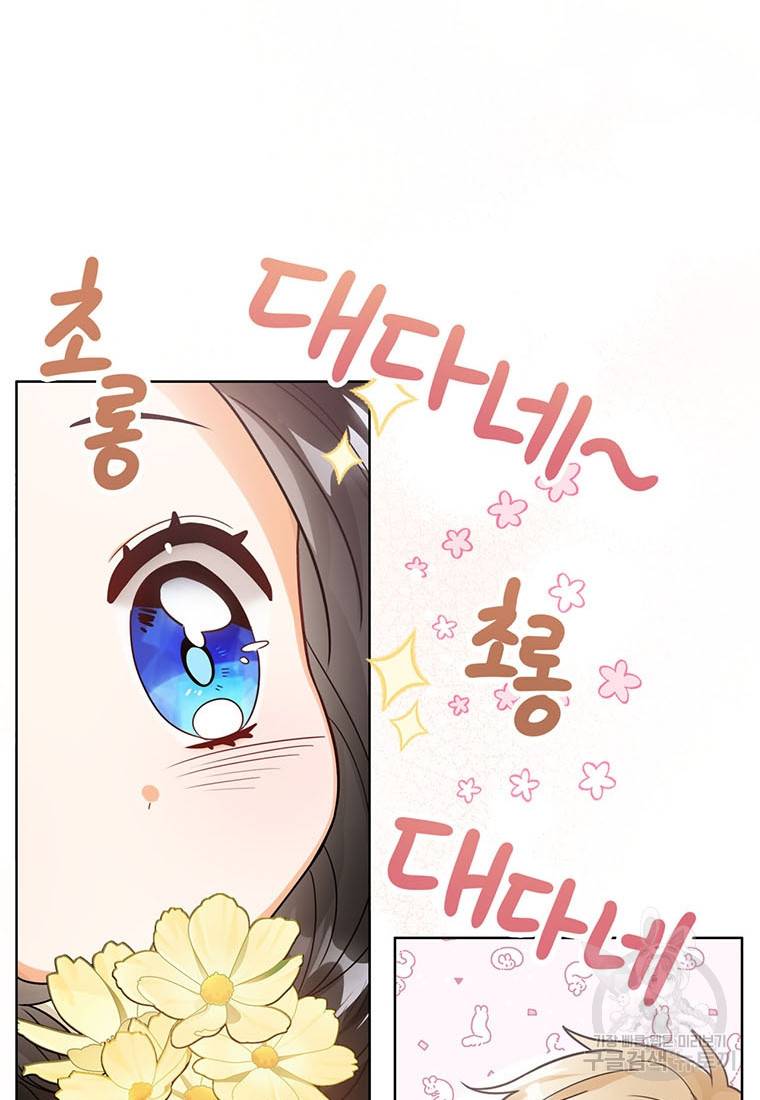 상태창 보는 아기 황녀님 9화 74