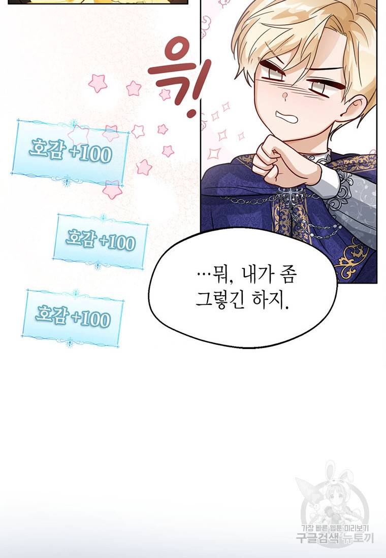 상태창 보는 아기 황녀님 9화 75