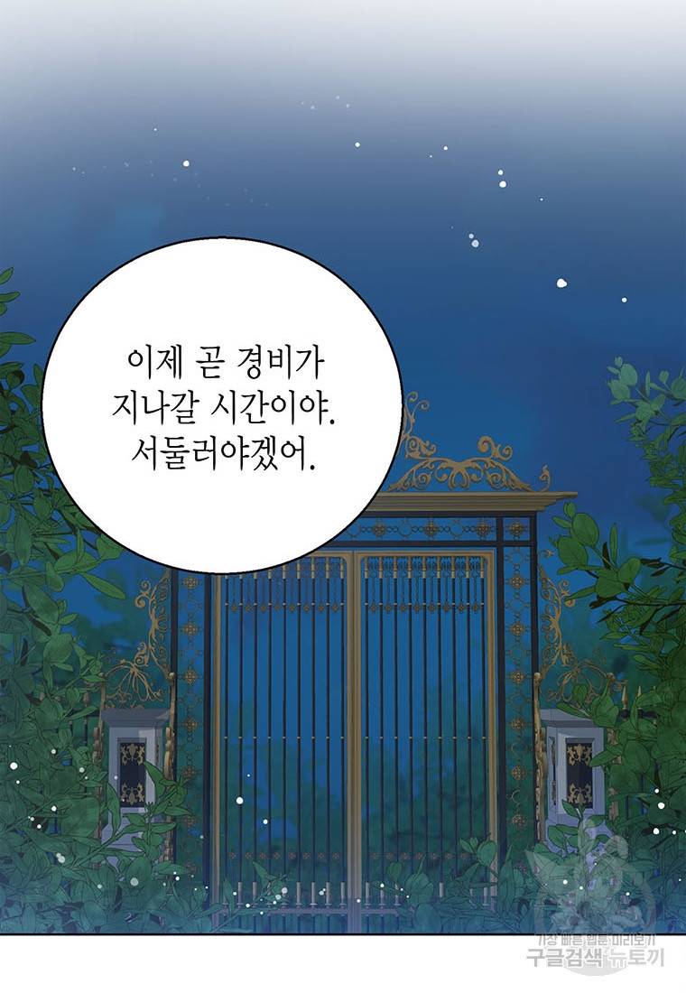 상태창 보는 아기 황녀님 9화 76