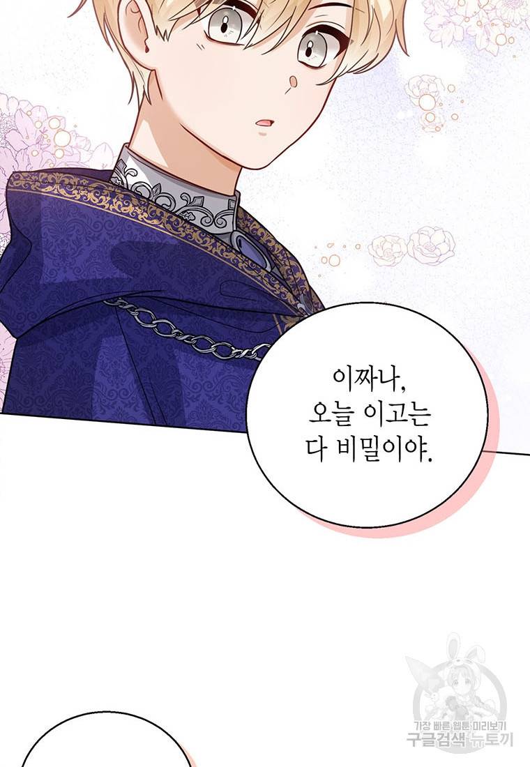 상태창 보는 아기 황녀님 9화 79