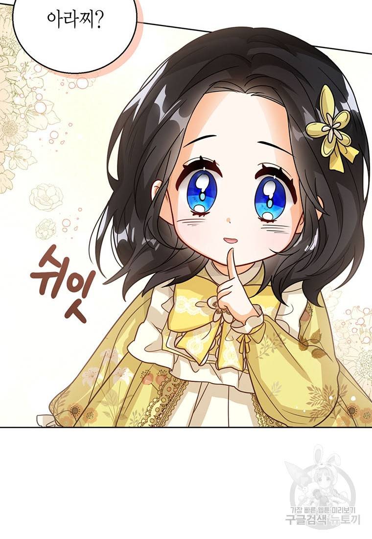 상태창 보는 아기 황녀님 9화 80