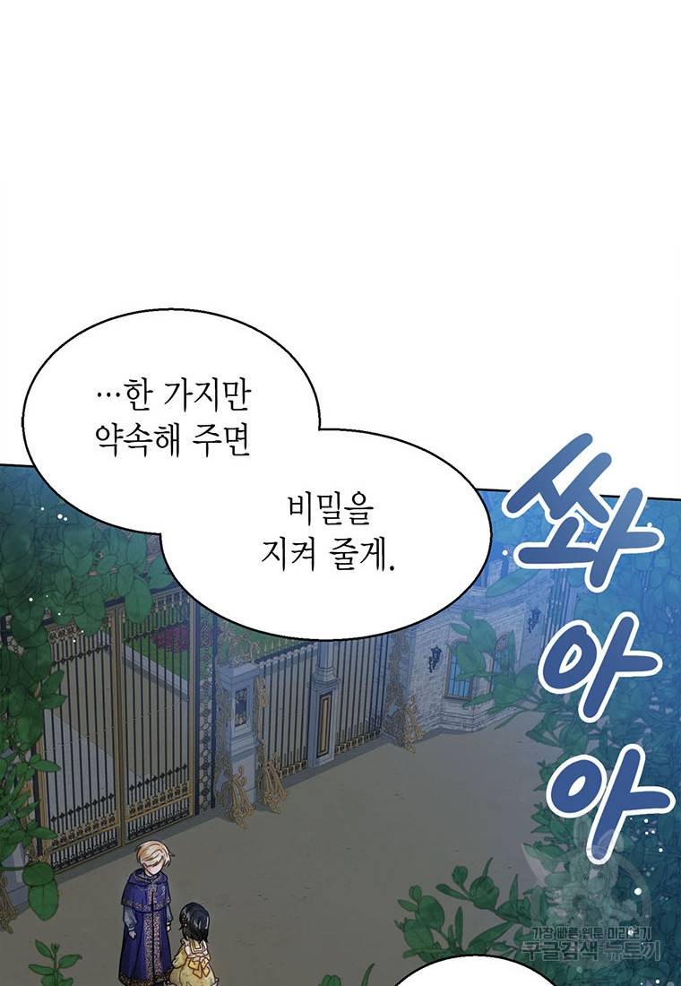 상태창 보는 아기 황녀님 9화 81