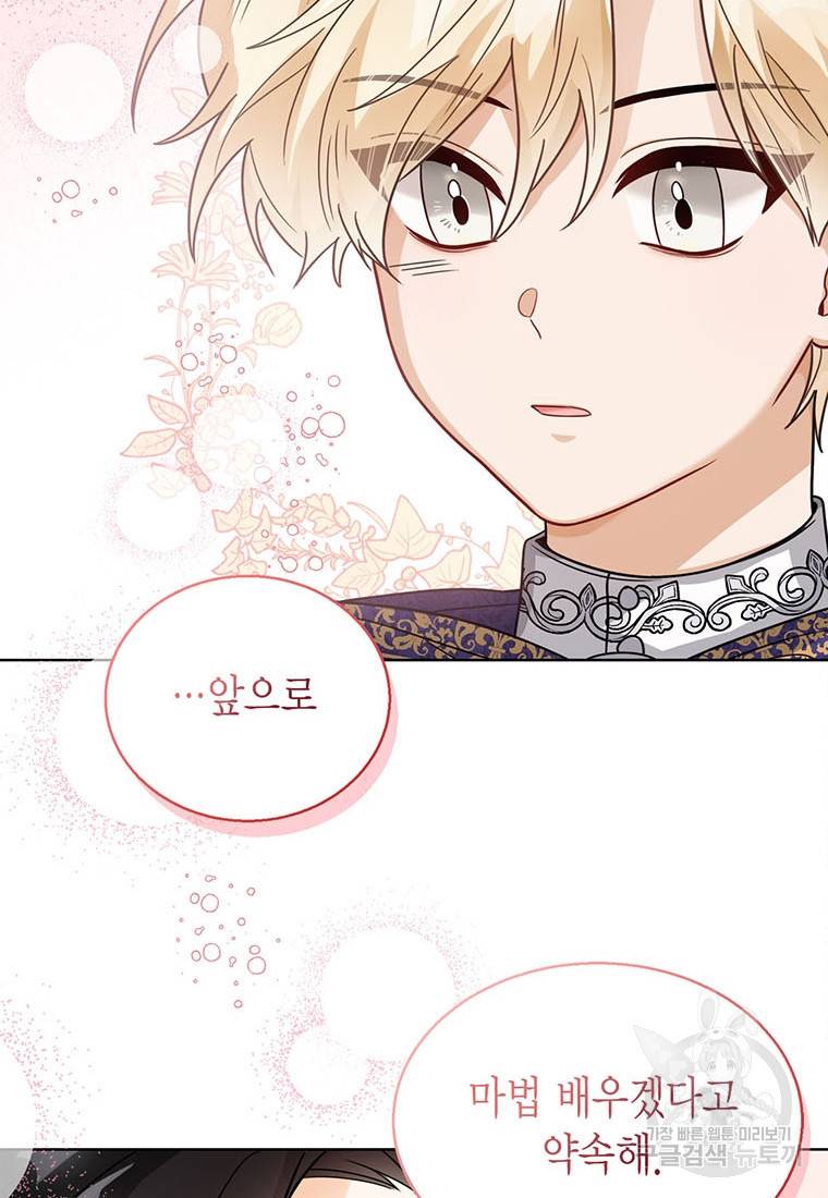 상태창 보는 아기 황녀님 9화 83