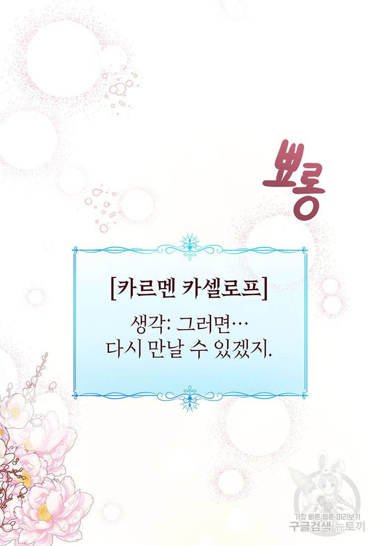 상태창 보는 아기 황녀님 9화 85