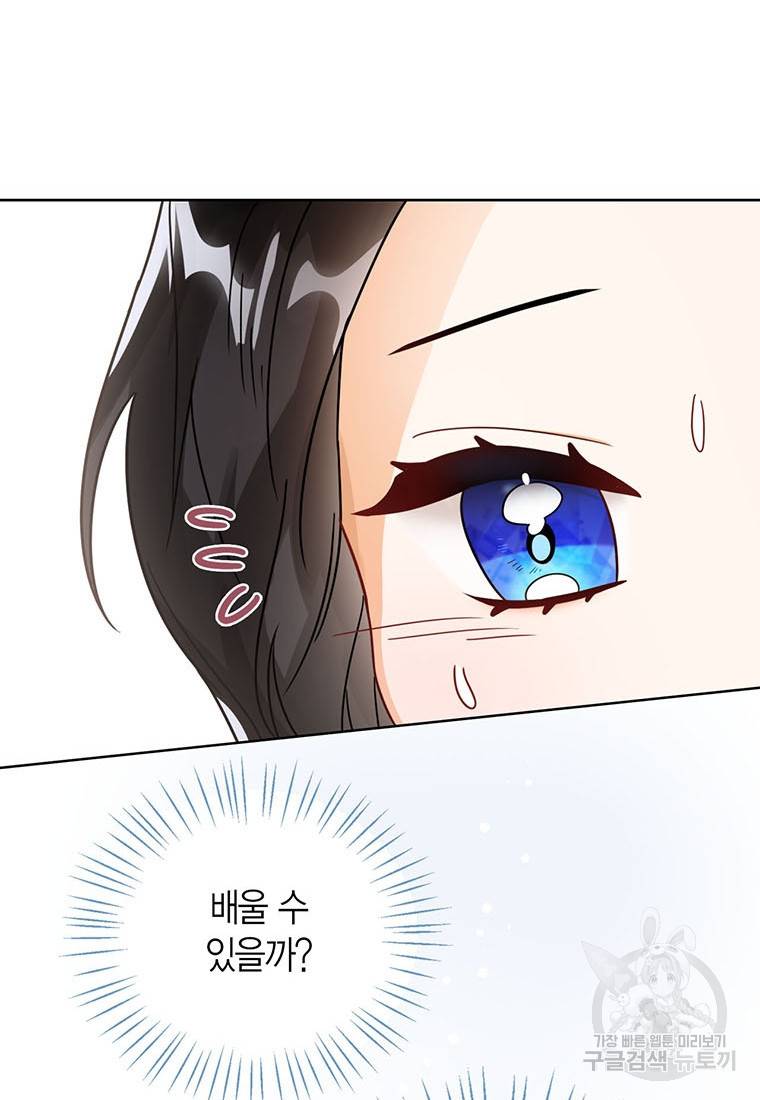 상태창 보는 아기 황녀님 9화 87