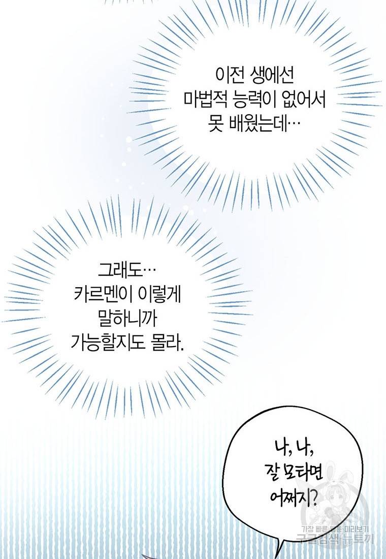 상태창 보는 아기 황녀님 9화 88