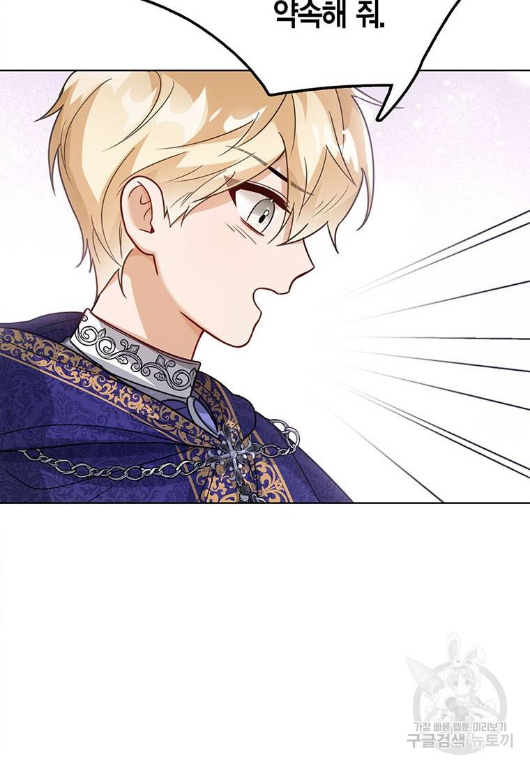 상태창 보는 아기 황녀님 9화 90