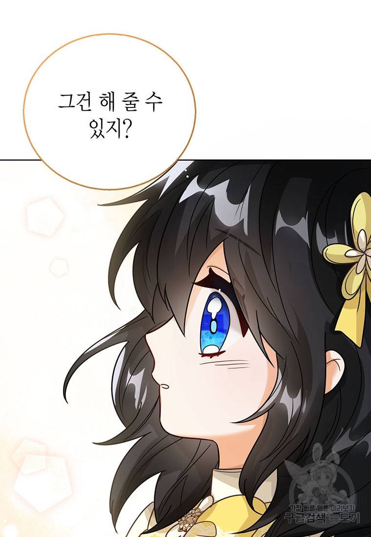 상태창 보는 아기 황녀님 9화 91