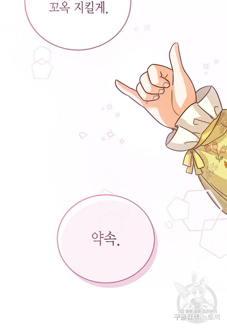 상태창 보는 아기 황녀님 9화 94