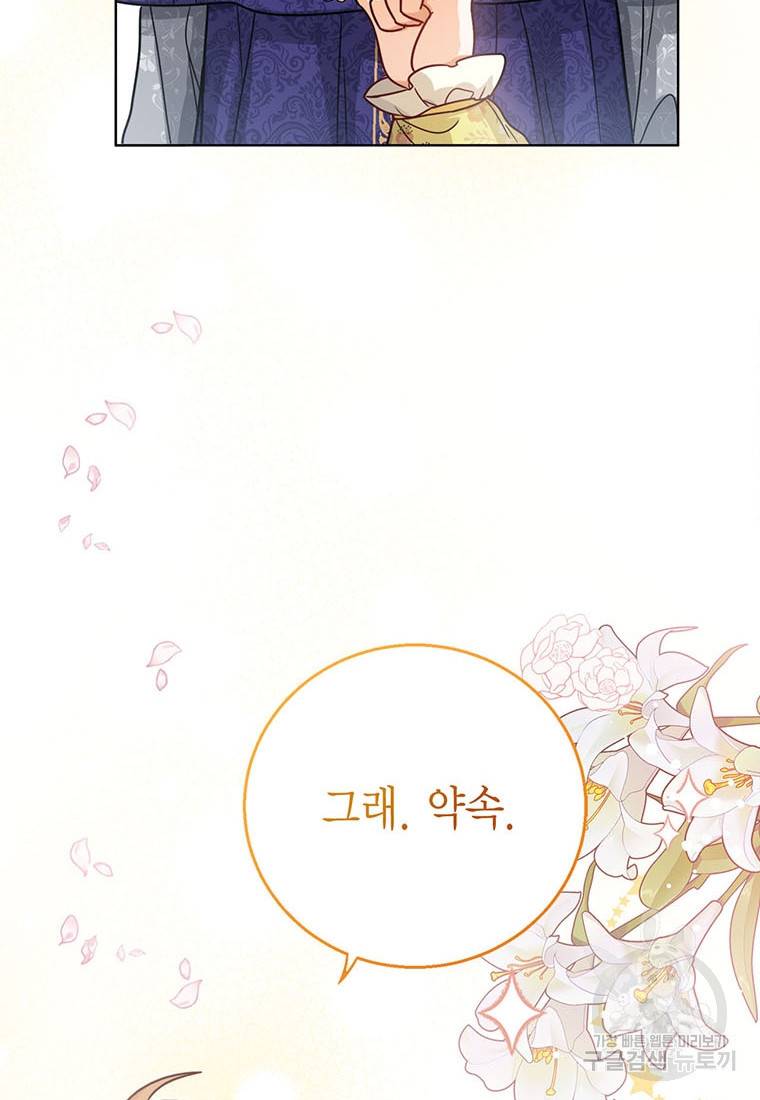 상태창 보는 아기 황녀님 9화 96