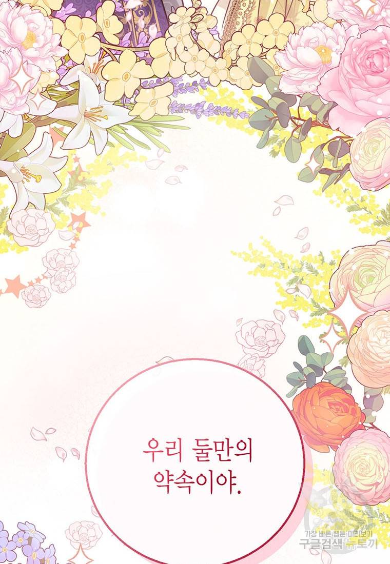 상태창 보는 아기 황녀님 9화 98