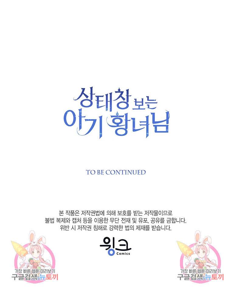 상태창 보는 아기 황녀님 9화 100