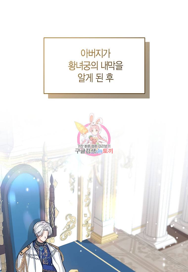 상태창 보는 아기 황녀님 15화 1