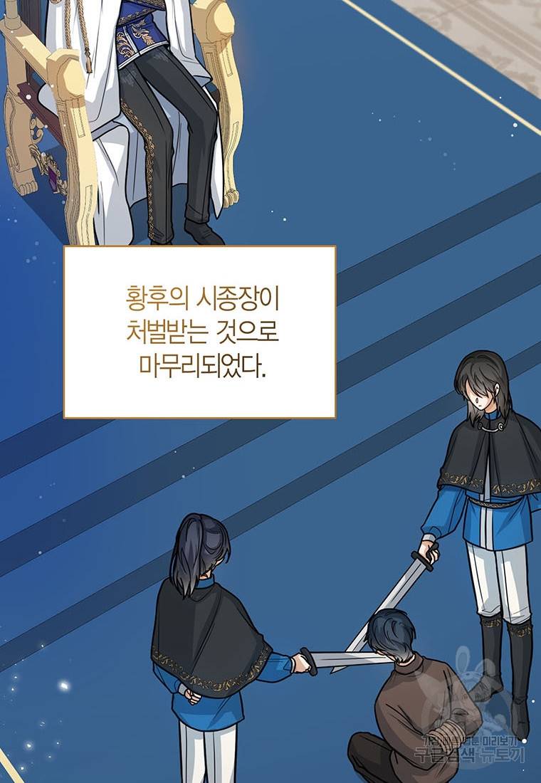상태창 보는 아기 황녀님 15화 2