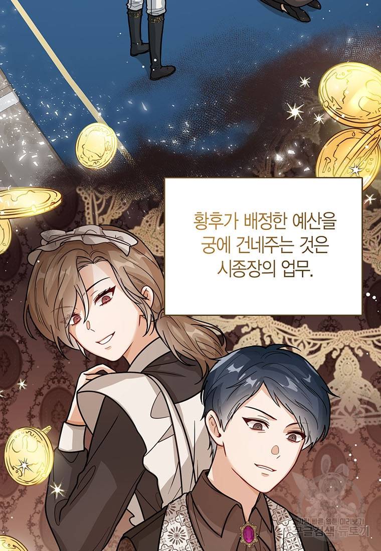 상태창 보는 아기 황녀님 15화 3