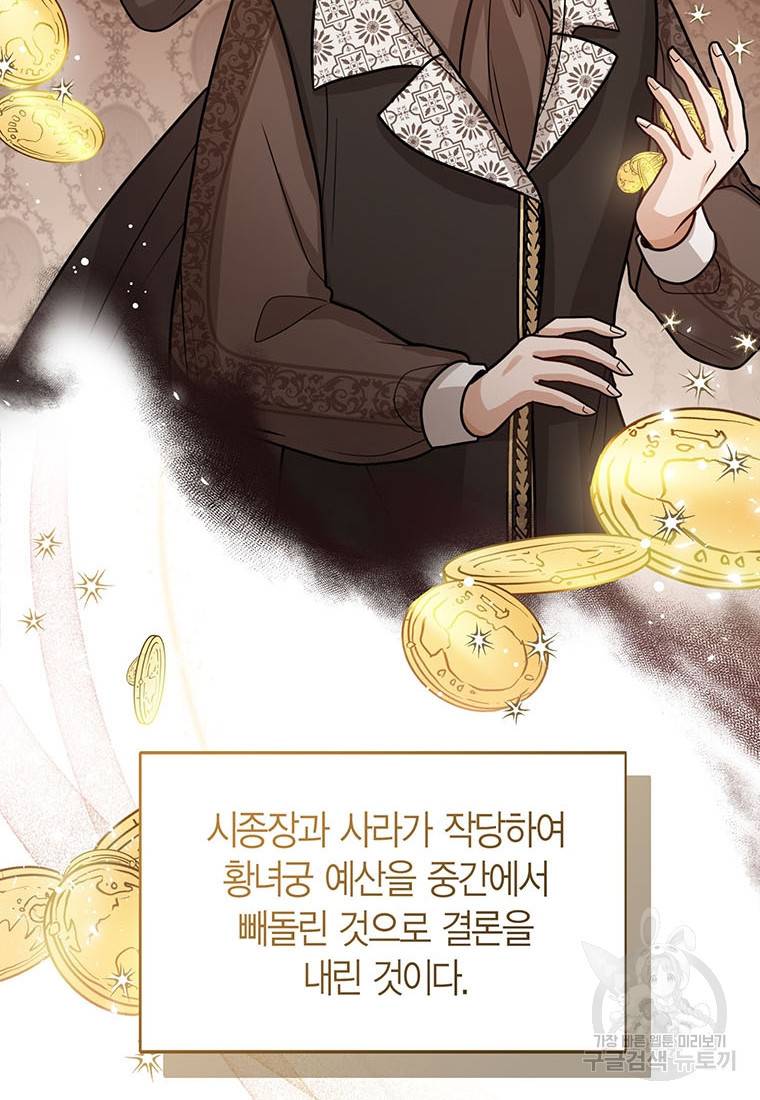 상태창 보는 아기 황녀님 15화 4