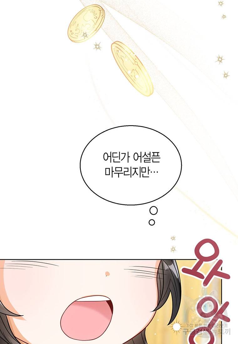 상태창 보는 아기 황녀님 15화 5