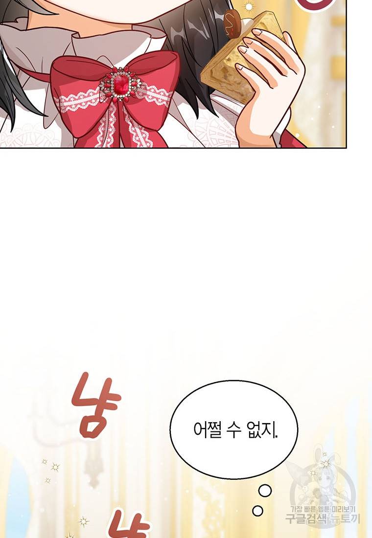 상태창 보는 아기 황녀님 15화 6